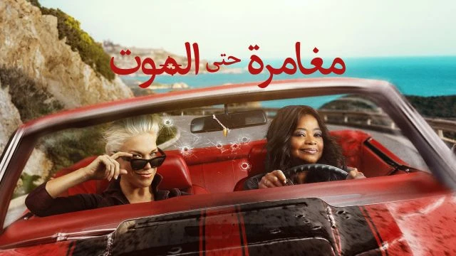 Ride or Die - S01E01 - الحلقة 1