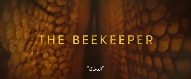 فيلم جيسون ستاثام النحال 2024 The Beeper