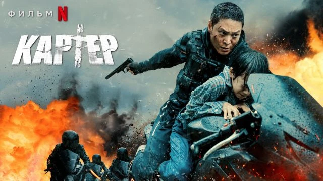 Carter - No memory One mission - كارتر - لا ذاكرة مهمة واحدة