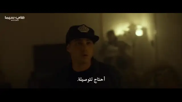 Shot Caller (2017) - مُطلق النار