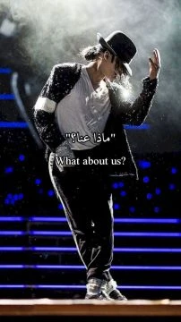 أغنية Earth Song لمايكل جاكسون تُعد من أقوى الأغاني الإنسانية في التاريخ